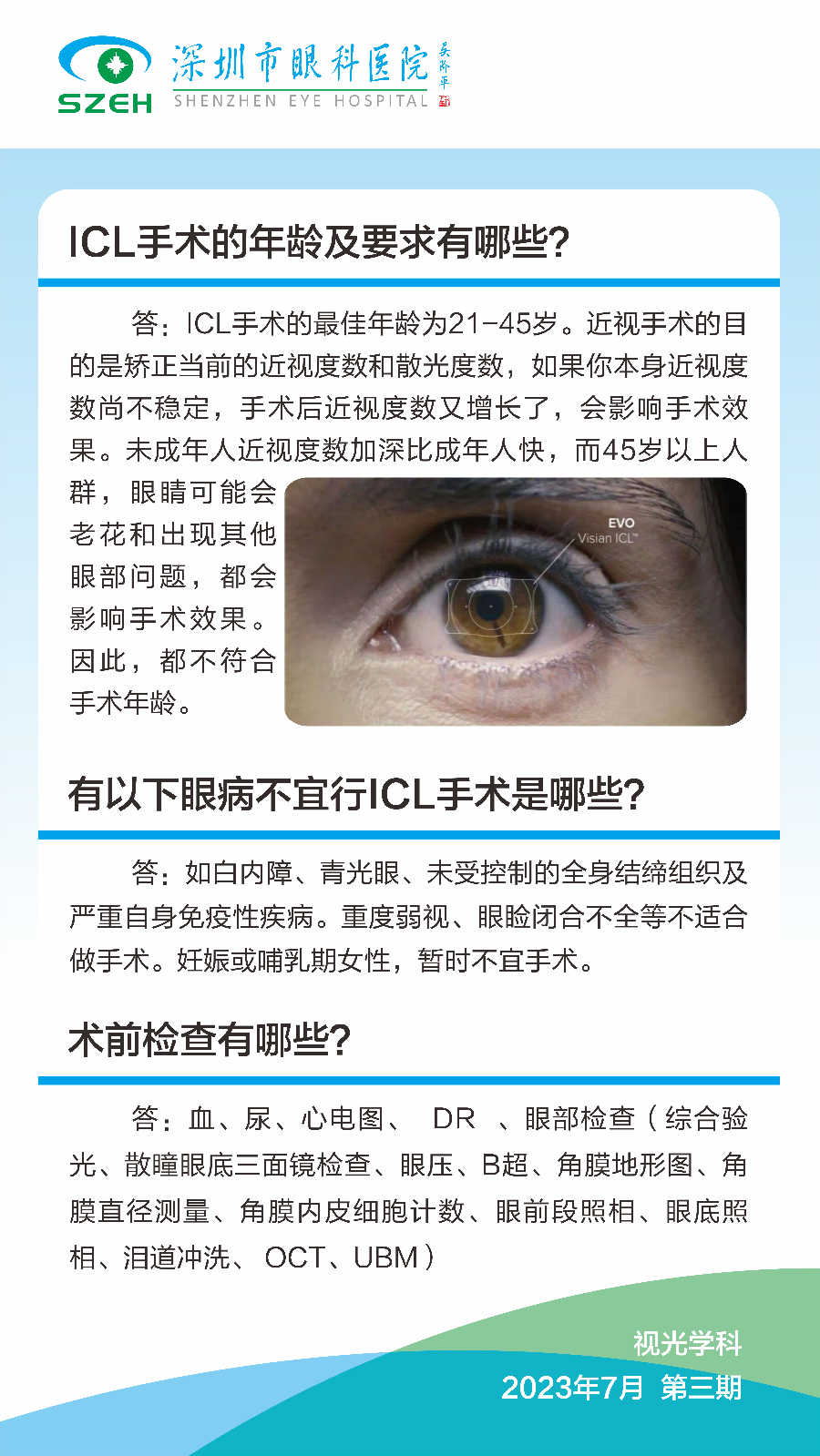 ICL手术的年龄及要求有哪些j及相关知识.jpg